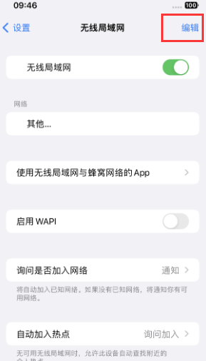 永善苹果Wifi维修分享iPhone怎么关闭公共网络WiFi自动连接 