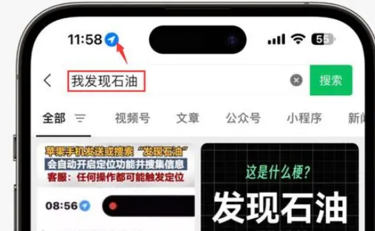 永善苹果客服中心分享iPhone 输入“发现石油”触发定位