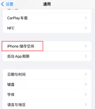 永善iPhone系统维修分享iPhone储存空间系统数据占用过大怎么修复 