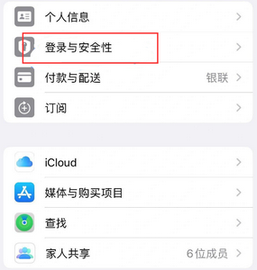 永善苹果维修站分享手机号注册的Apple ID如何换成邮箱【图文教程】 