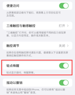 永善苹果授权维修站分享iPhone轻点无法唤醒怎么办 