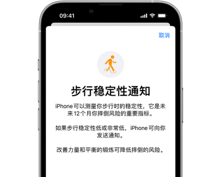 永善iPhone手机维修如何在iPhone开启'步行稳定性通知' 