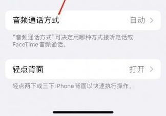 永善苹果蓝牙维修店分享iPhone设置蓝牙设备接听电话方法