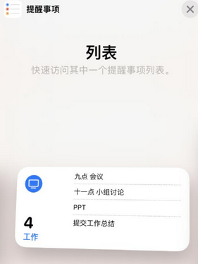 永善苹果14维修店分享iPhone14如何设置主屏幕显示多个不同类型提醒事项