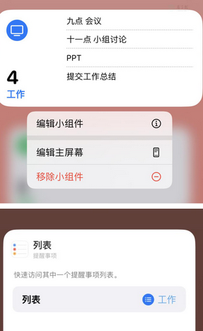 永善苹果14维修店分享iPhone14如何设置主屏幕显示多个不同类型提醒事项