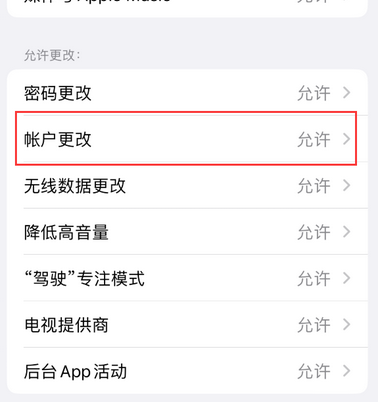 永善appleID维修服务iPhone设置中Apple ID显示为灰色无法使用