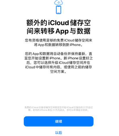 永善苹果14维修网点分享iPhone14如何增加iCloud临时免费空间