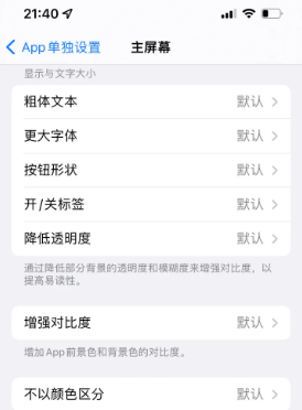 永善苹果14服务点分享iPhone14如何单独设置App