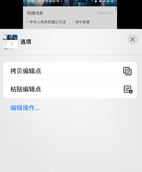 永善iPhone维修服务分享iPhone怎么批量修图