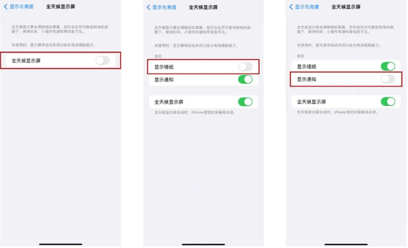 永善苹果14Pro维修分享iPhone14Pro息屏显示时间设置方法 