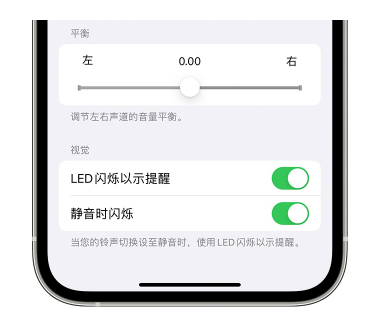 iPhone 14静音时如何设置LED闪烁提示？