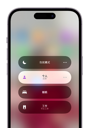 永善苹果14维修中心分享在iPhone14上定制个人专注模式 