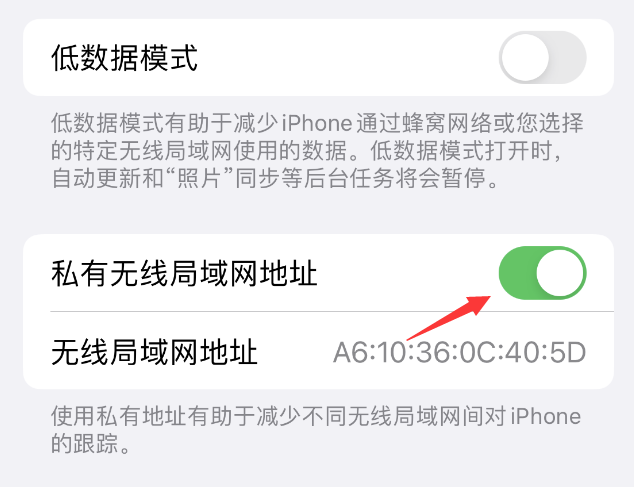 永善苹果wifi维修店分享iPhone私有无线局域网地址开启方法 