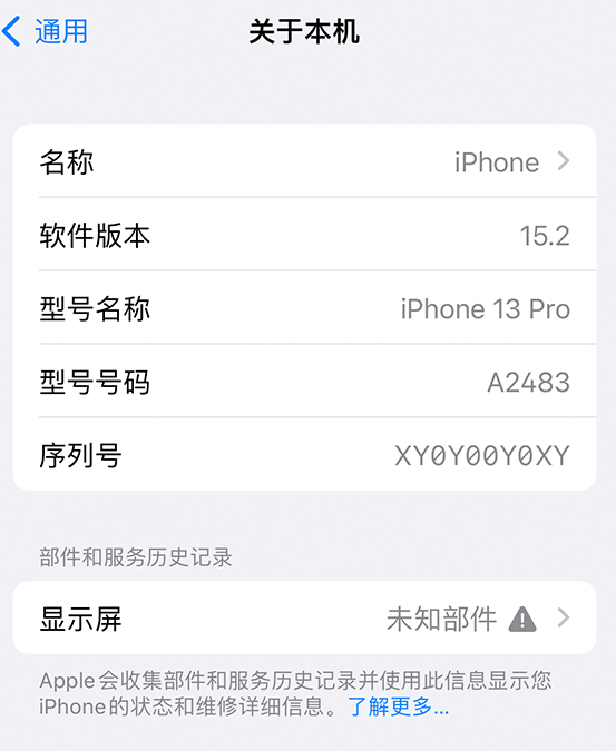 永善苹果14维修服务分享如何查看iPhone14系列部件维修历史记录 