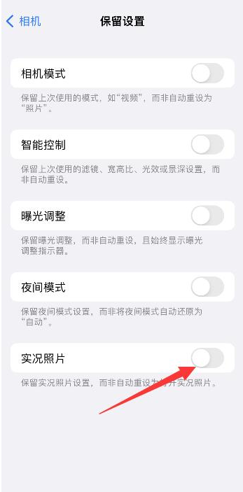 永善苹果维修网点分享iPhone14关闭实况照片操作方法 