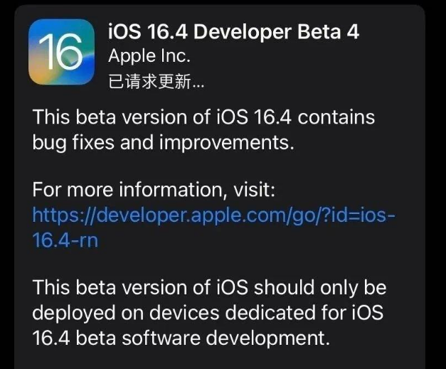 永善苹果维修网点分享iOS 16.4 beta 4更新内容及升级建议 