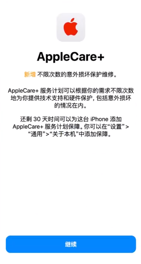 永善苹果手机维修分享:如何在iPhone上购买AppleCare+服务计划? 