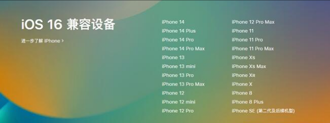 永善苹果手机维修分享:iOS 16.4 Beta 3支持哪些机型升级？ 