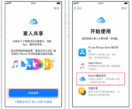 永善苹果14维修分享：iPhone14如何与家人共享iCloud储存空间？ 