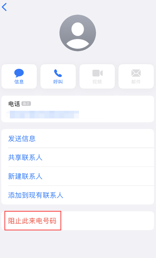 永善苹果手机维修分享：iPhone 拒收陌生人 iMessage 信息的方法 