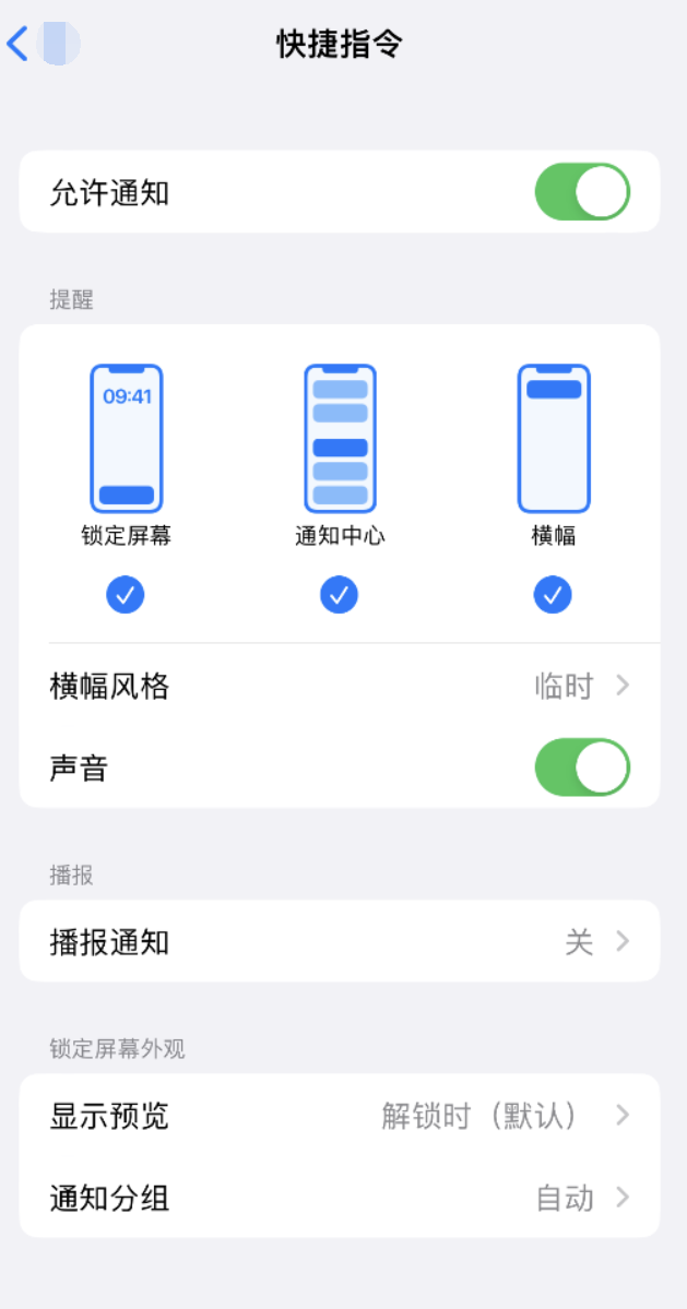 永善苹果手机维修分享如何在 iPhone 上关闭快捷指令通知 