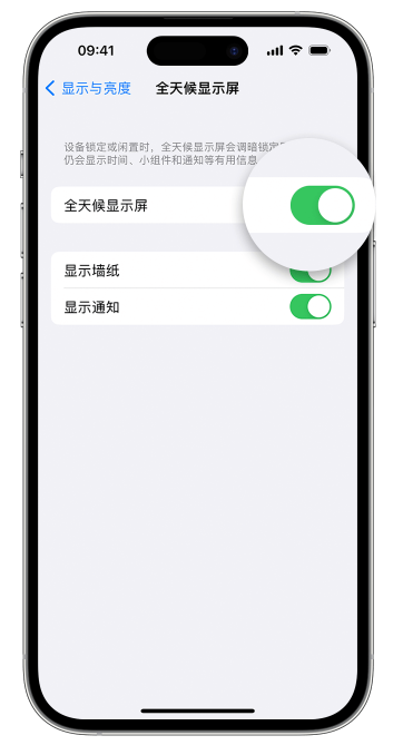 永善苹果14维修店分享如何自定义 iPhone 14 Pro 常亮显示屏 