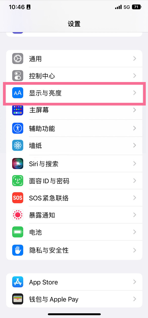 永善苹果14维修店分享iPhone14 plus如何设置护眼模式 