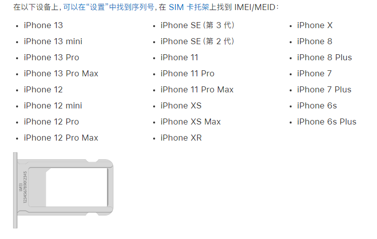 永善苹果14维修分享为什么iPhone 14 机型卡托架上没有序列号信息 