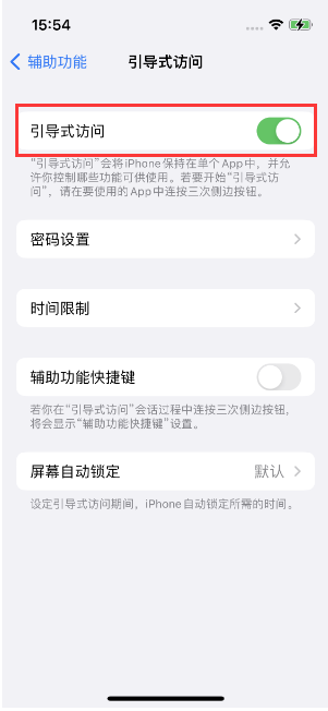 永善苹果14维修店分享iPhone 14引导式访问按三下没反应怎么办 