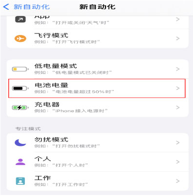 永善苹果手机维修分享iPhone 在需要时自动开启“低电量模式”的方法 