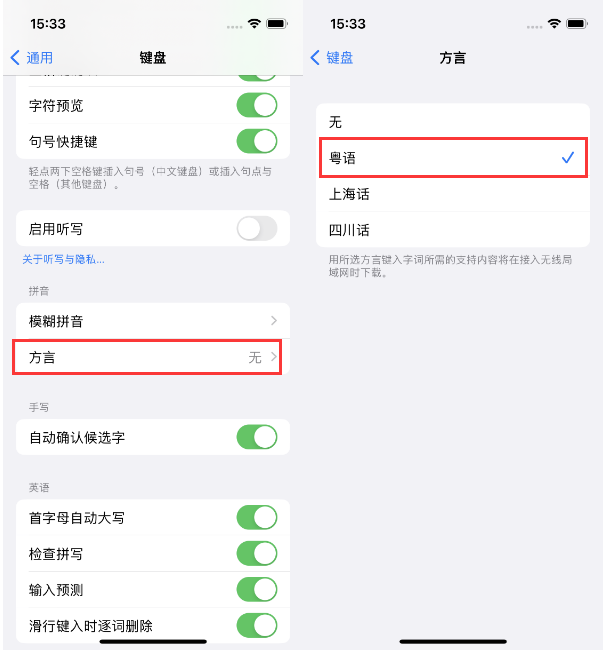 永善苹果14服务点分享iPhone 14plus设置键盘粤语方言的方法 