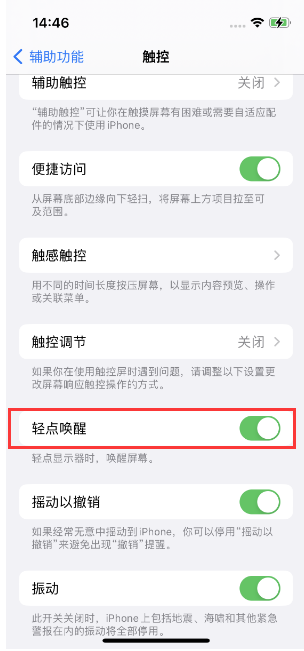 永善苹果14维修店分享iPhone 14双击屏幕不亮怎么办 