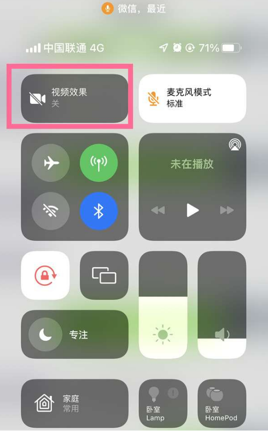 永善苹果14维修店分享iPhone14微信视频美颜开启方法 