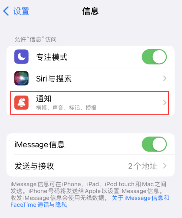 永善苹果14维修店分享iPhone 14 机型设置短信重复提醒的方法 