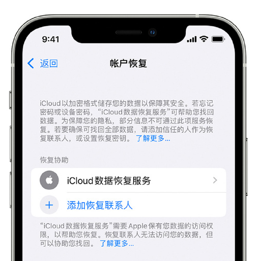 永善苹果手机维修分享在 iPhone 上设置帐户恢复联系人的方法 