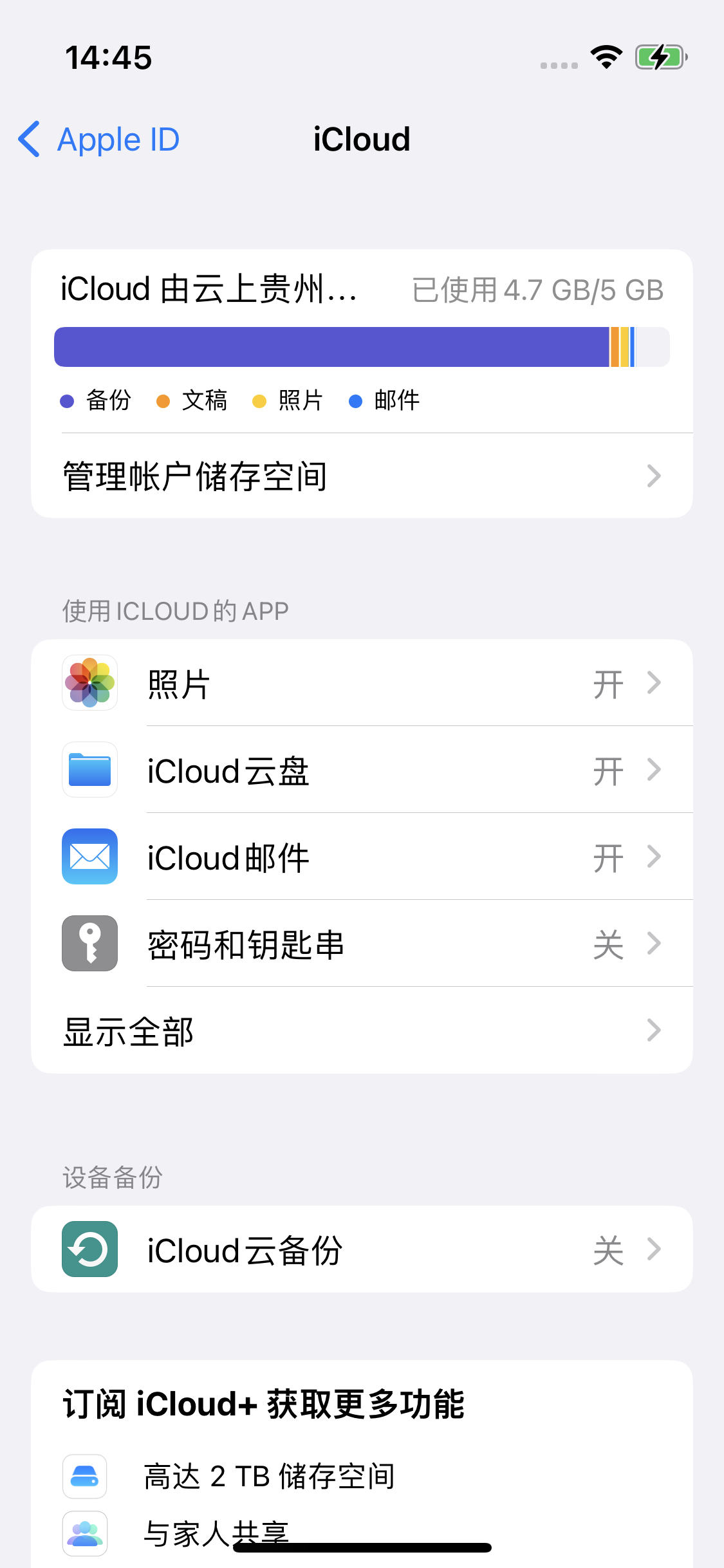 永善苹果14维修分享iPhone 14 开启iCloud钥匙串方法 