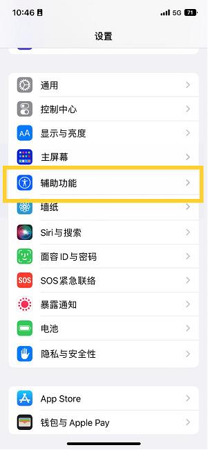 永善苹果14维修分享iPhone 14设置单手模式方法教程 