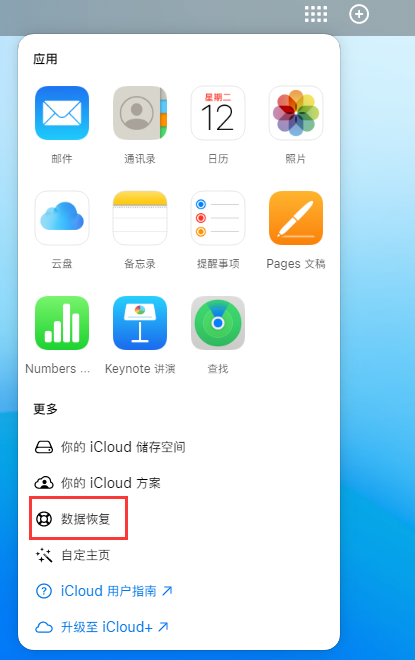 永善苹果手机维修分享iPhone 小技巧：通过苹果 iCloud 官网恢复已删除的文件 