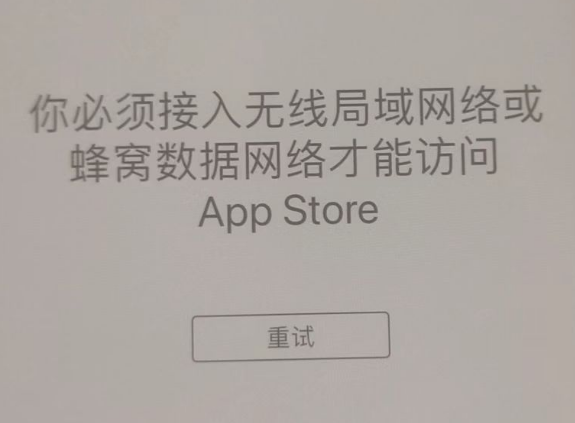 永善苹果服务网点分享无法在 iPhone 上打开 App Store 怎么办 