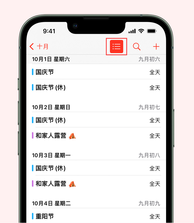 永善苹果手机维修分享如何在 iPhone 日历中查看节假日和调休时间 