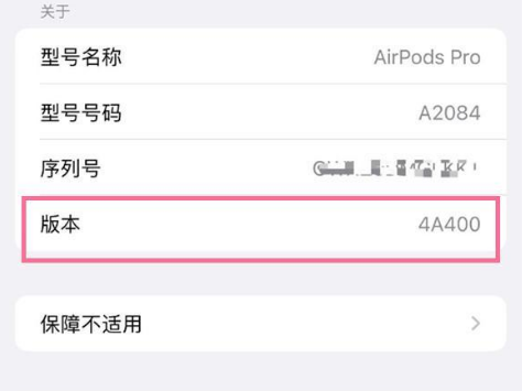 永善苹果手机维修分享AirPods pro固件安装方法 