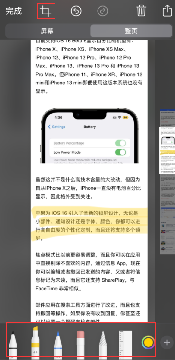 永善苹果手机维修分享小技巧：在 iPhone 上给截屏图片做标记 