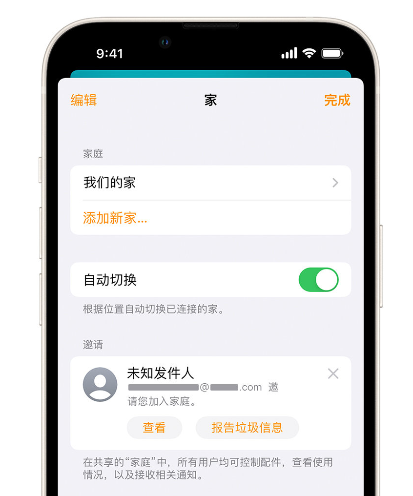 永善苹果手机维修分享iPhone 小技巧：在“家庭”应用中删除和举报垃圾邀请 