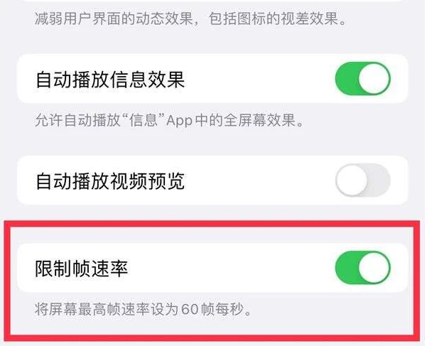 永善苹果13维修分享iPhone13 Pro高刷是否可以手动控制 