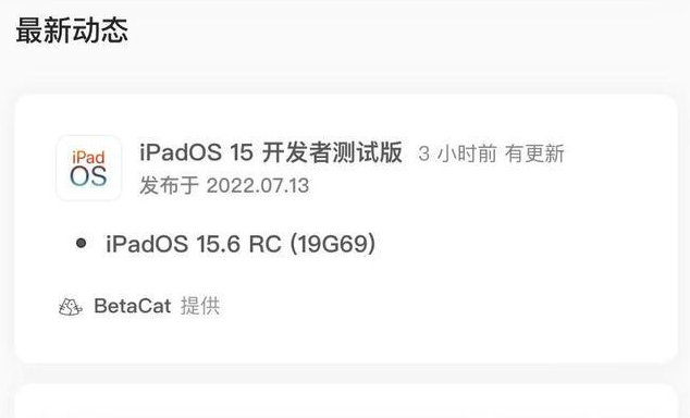 永善苹果手机维修分享苹果iOS 15.6 RC版更新建议 