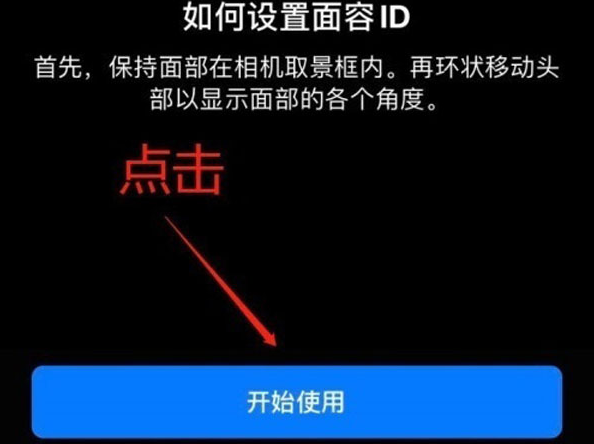 永善苹果13维修分享iPhone 13可以录入几个面容ID 