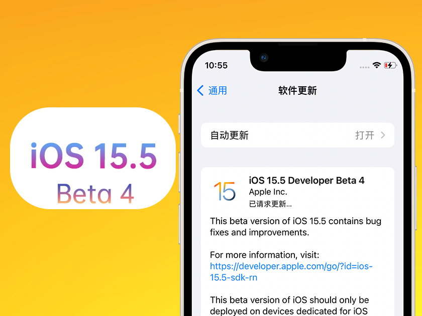 永善苹果手机维修分享iOS 15.5 Beta4优缺点汇总 