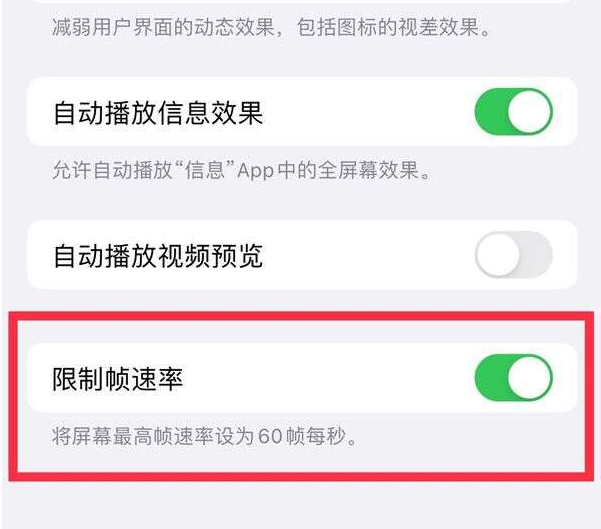 永善苹果13维修分享iPhone13 Pro高刷设置方法 