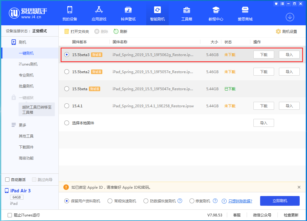 永善苹果手机维修分享iOS15.5 Beta 3更新内容及升级方法 