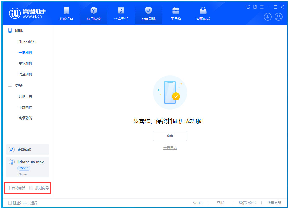 永善苹果手机维修分享iOS 17.4 RC版一键刷机教程 